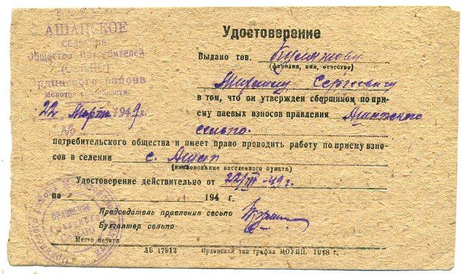 Удостоверение СЕЛЬПО потреб кооперация Ашап Пермь