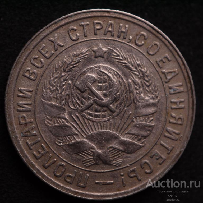 15 копеек 1932 г.    (е69)