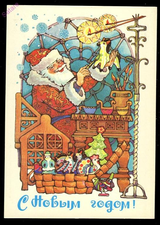 С Новым годом - Похитонова Л - 1985 год