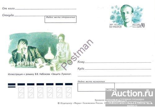 ПК с ОМ РФ №91 В.В. Набоков 