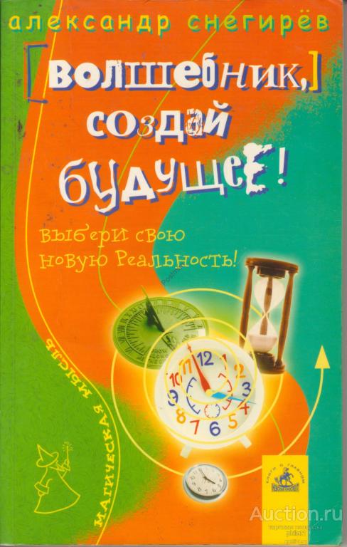 Будущее Купить Книгу