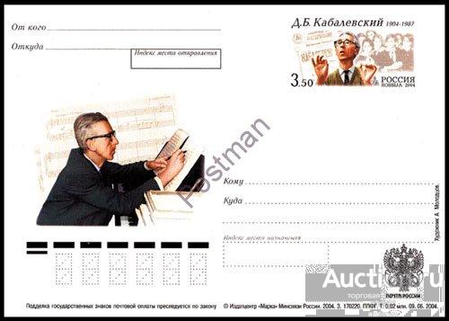 ПК с ОМ РФ №151 Д.Б. Кабалевский 