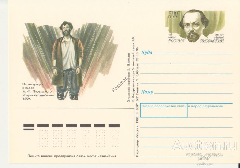 ПК с ОМ РФ №46 А.Ф. Писемский 