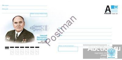 ХМК РФ № 85К-2011 Н.Д.Кузнецов - конструктор ракет. 