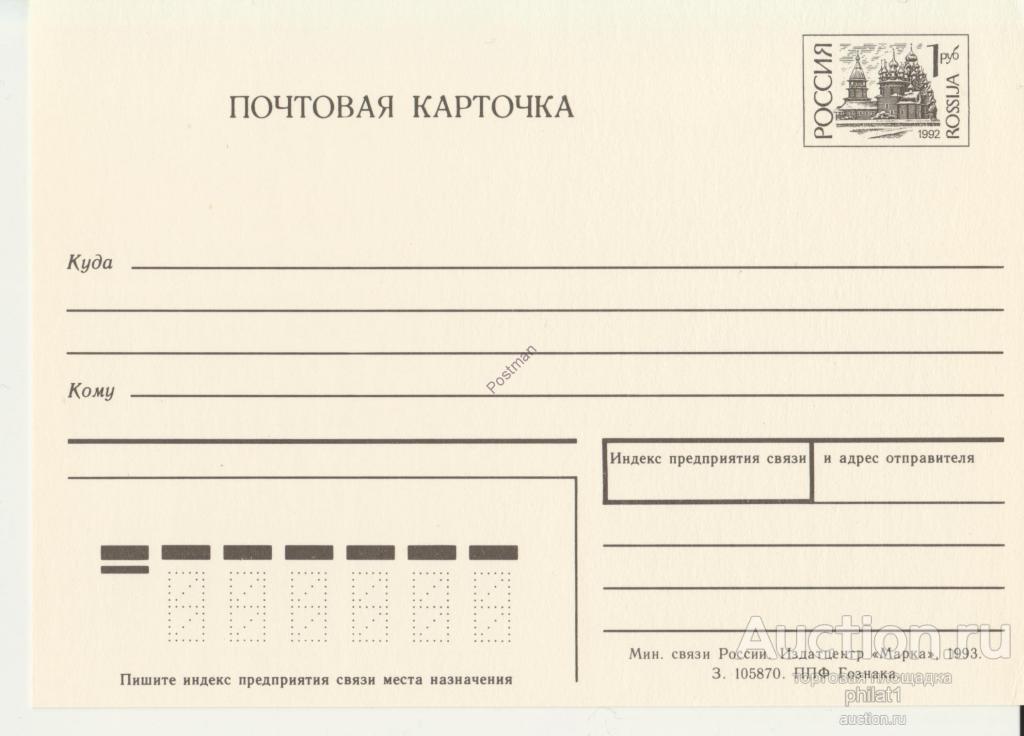 Стоимость Почтовых Карточек