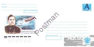 ХМК РФ № 65К-2007 М.П.Девятаев ГСС лётчик. 