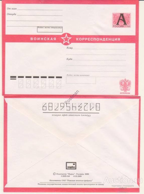 Образец конверта для письма солдату