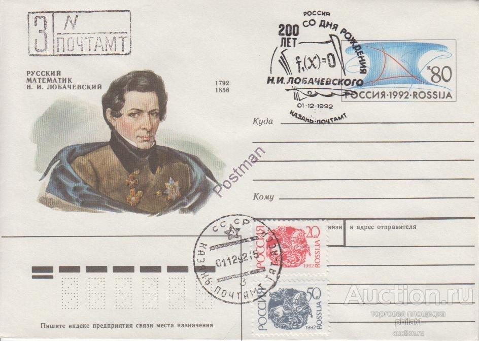ХМК с ОМ Лобачевский со СГ + почта 