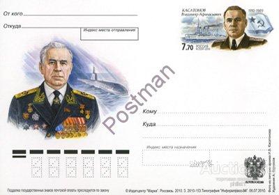 ПК с ОМ РФ № 211 Касатонов В.А.- адмирал флота, ГСС.