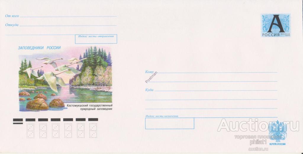 ХМК РФ 30,03,00 Костомукшский заповедник. Лебеди. З.171970. DL 