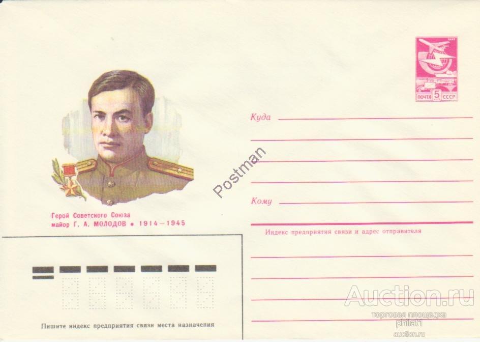 27.11.84 Г.А. Молодов - ГСС 