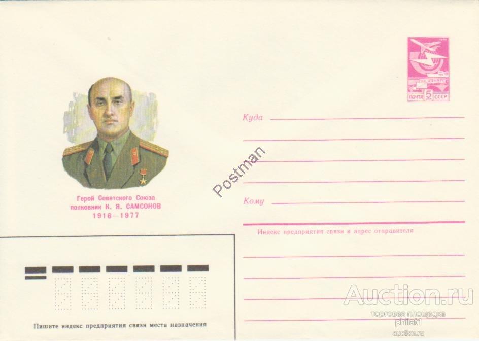 14.02.85 К.Я Самсонов - ГСС 