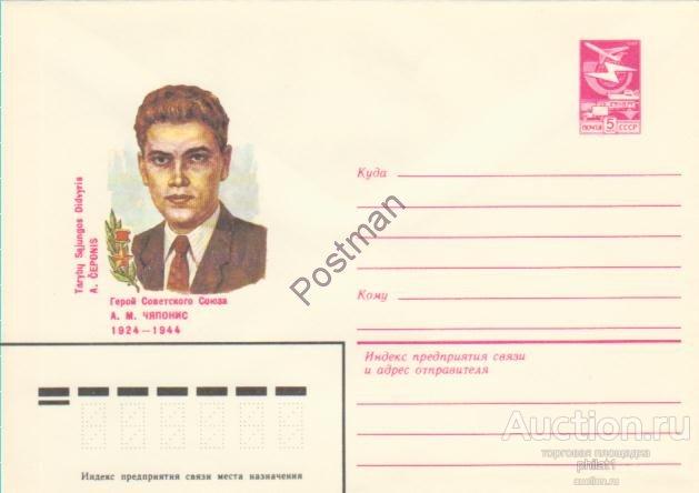 28.10.83 А.М. Чапонис - ГСС 
