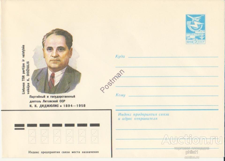 № 16556 09.11.83 К.К. Диджюлис 