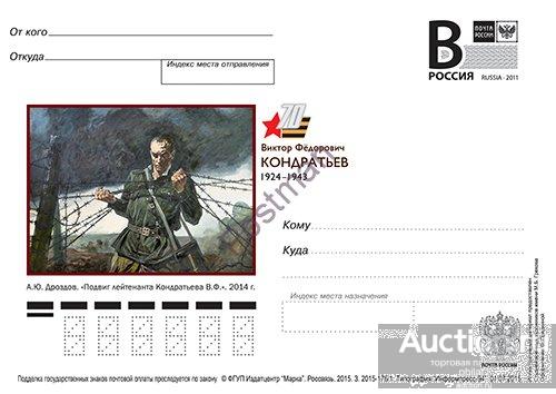 ПК с В № 438 Виктор Федорович Кондратьев (1924-1943) 