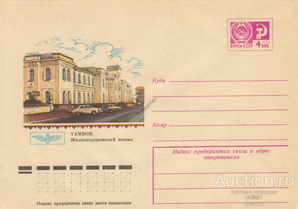 Почтовое отделение. Почтово багажный поезд. Реклама на жд вокзалах. Вокзал. Почта на жд вокзале.