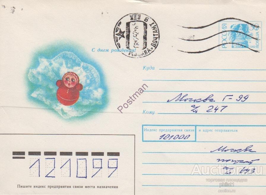 Сувенир С днем Рождения! Неваляшка худ. Н. Коробова + почта 