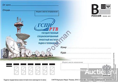 ПК с В № 148-2016 Государственный специализированный проектный институт радио и телевидения 