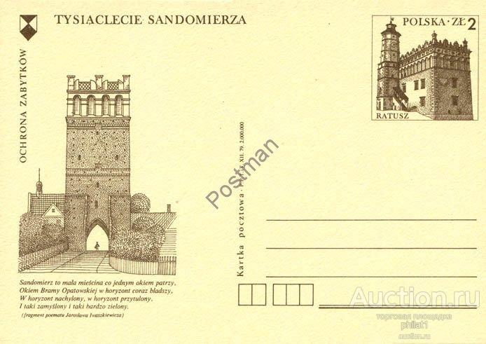ПК с ОМ Польша № 743 1979.12.01. 1000-lecie Sandomierza 