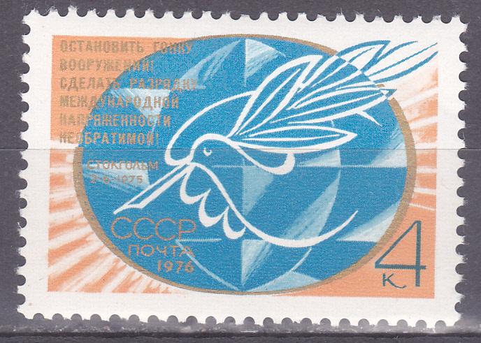 Марки СССР 1976 г. № 4616 Стокгольмское воззвание MNH **