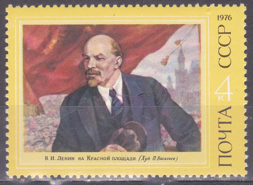Марки СССР 1976 г. № 4556 Ленин MNH ** Персоналии