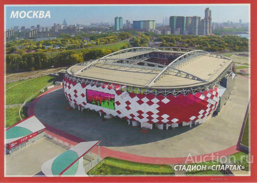 ПК немаркированная  Москва Стадион "Спартак" 
