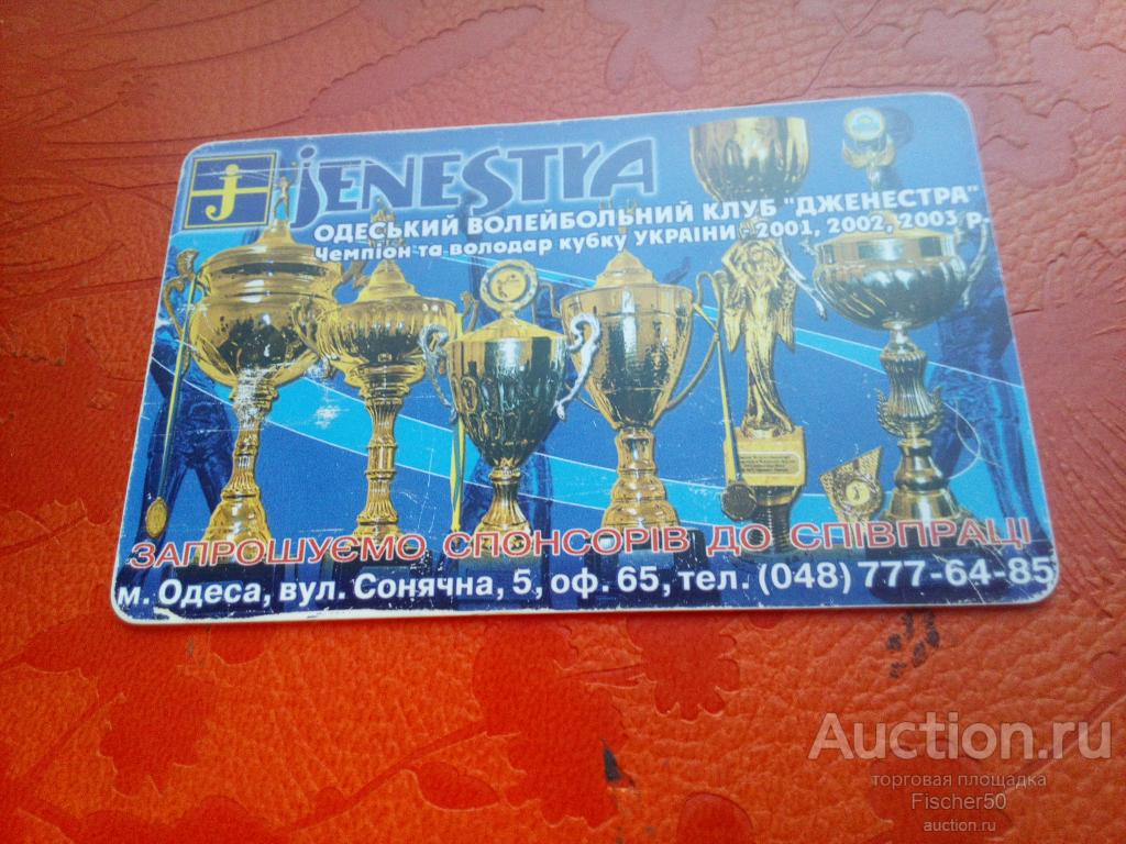 телефонная карта УКРТЕЛЕКОМ Одесский волейбольный клуб "Дженестра" 90 гр. (к 82)