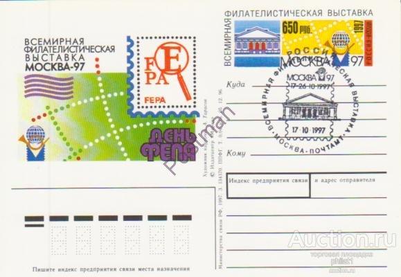 ПК с ОМ РФ №69 Москва-97 - День ФЕПА СГ Открытие 