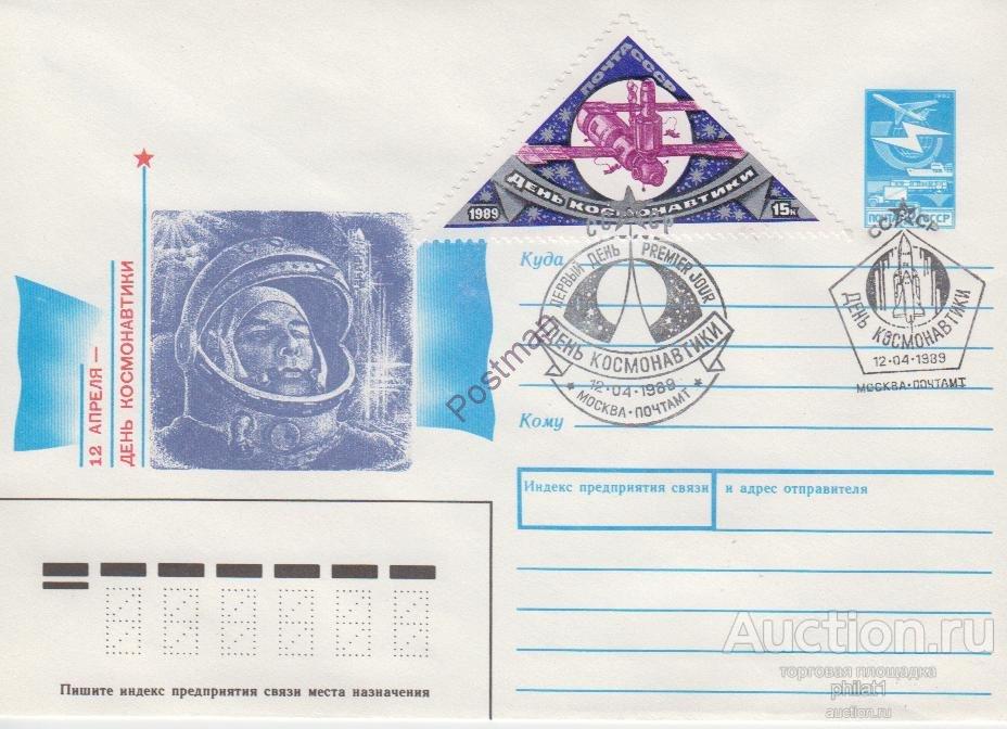 Космос ХМК День косм-ки + марка + 2 СГ Москва 