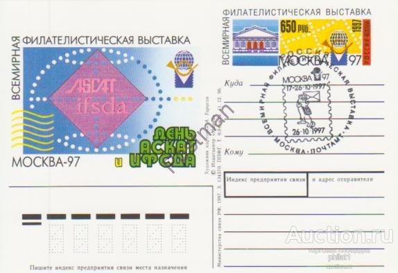 ПК с ОМ РФ №67 Москва-97 - День АСКАТ и ИФСДА СГ Закрытие 