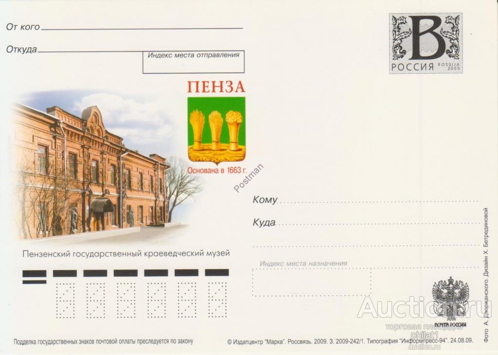 Маркированные почтовые карточки открытки без рисунка с литерой в формата 105х148 мм