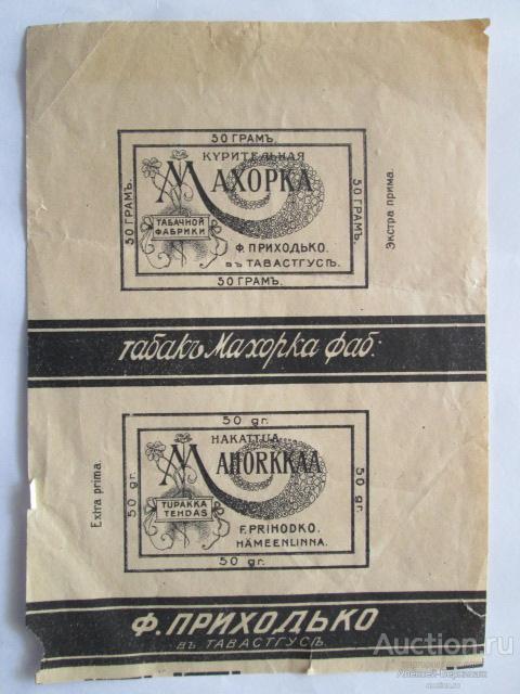 Курительная махорка табачной фабрики Ф.Приходько в Тавастгусе 50 гр.