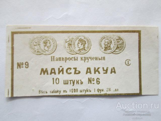 Папиросы крученые МАЙСЪ  АКУА  10 штук  №6