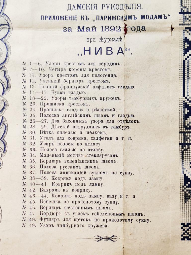 ВЫКРОЙКИ къ Парижскимъ Модамъ НИВА май1892 г. РОССИЯ