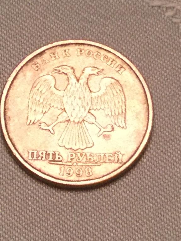 5 рублей 1998год спмд