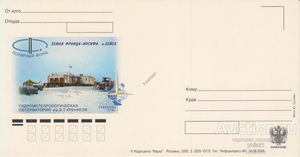 ПК немаркированная  Земля Франца-Иосифа. о.Хейса 