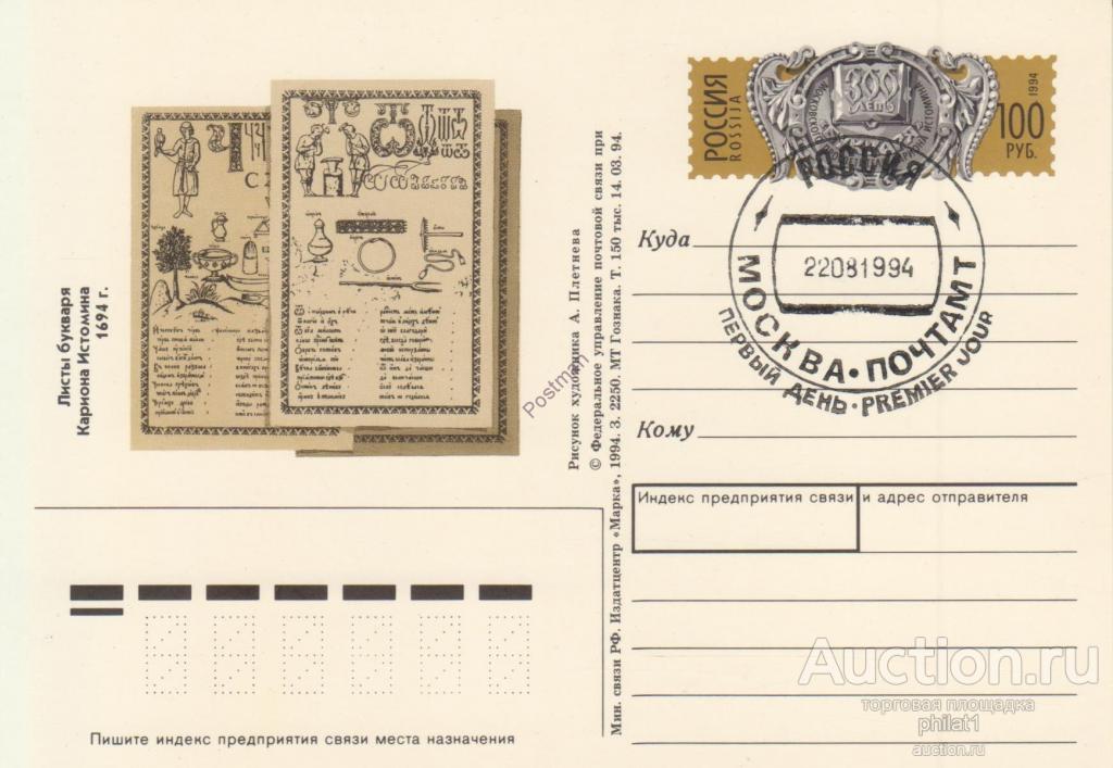 ПК с ОМ РФ №29 Букварь Кариона Истомина со СГ ПД большой 