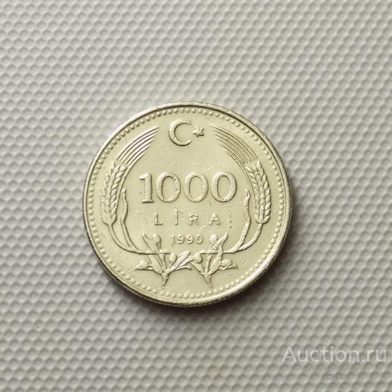 Турция 1000 лир 1990 года (1344у)