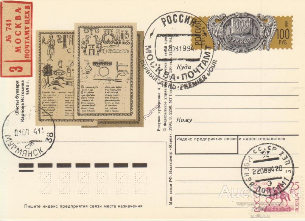 ПК с ОМ №29 Букварь Кариона Истомина ПД + почта 