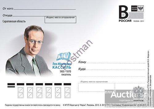ПК с В № 434-2015  Лев Абрамович Кассиль - писатель 
