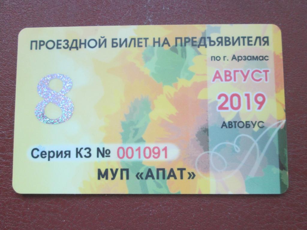 Купить Билет Арзамас Саратов Автобус