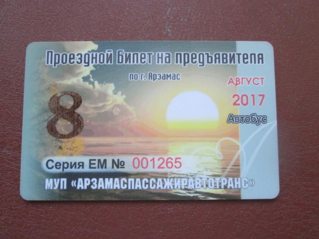 Купить Билет Арзамас Саратов Автобус