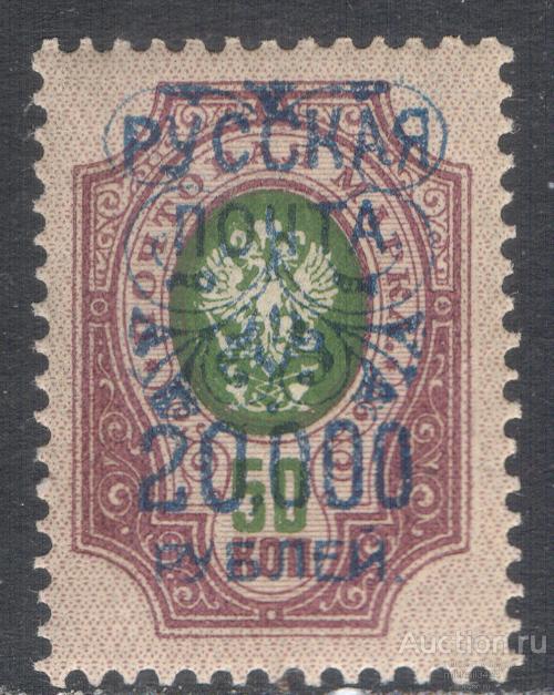 В0054.1 Стандарт Врангель Гражданская война Надпечатка 1921 Большая Россия 1м **