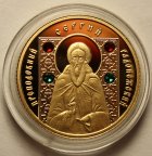 50 рублей 2008 год. Преподобный Сергий Радонежский. Беларусь. Золото 900 - 8 грамм. Редкая!