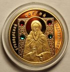 50 рублей 2008 год. Преподобный Сергий Радонежский. Беларусь. Золото 900 - 8 грамм. Редкая!