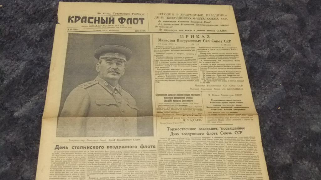 Газета Красный Флот 18 июля 1948 г. Сталин Праздник Воздушного Флота