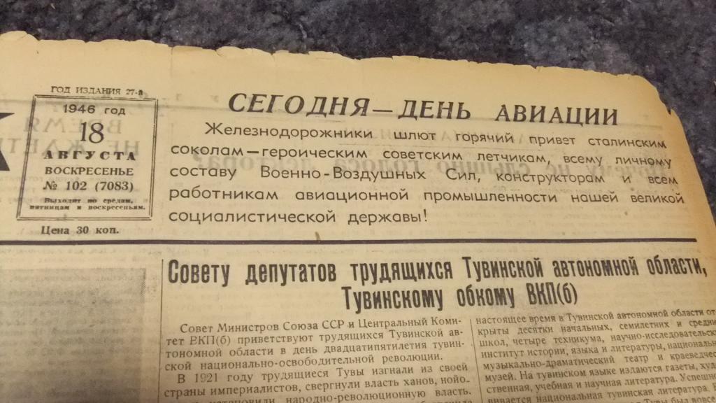 18 августа даты. 18 Августа сталинский день авиации. Приказ о праздновании дня авиации. День воздушного флота СССР-18 августа. Приказ Сталина день авиации.