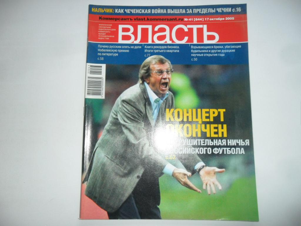 Журнал власть сайт. Журнал власть. Журнал власть обложки. Журнал власть 2005. Публикации в журнале власть.