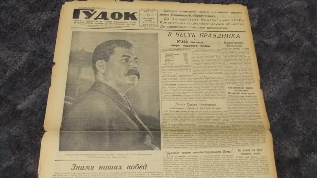 Гудок ржд газета. Газета гудок. Газеты СССР. Газета гудок СССР. Первый номер газеты гудок.
