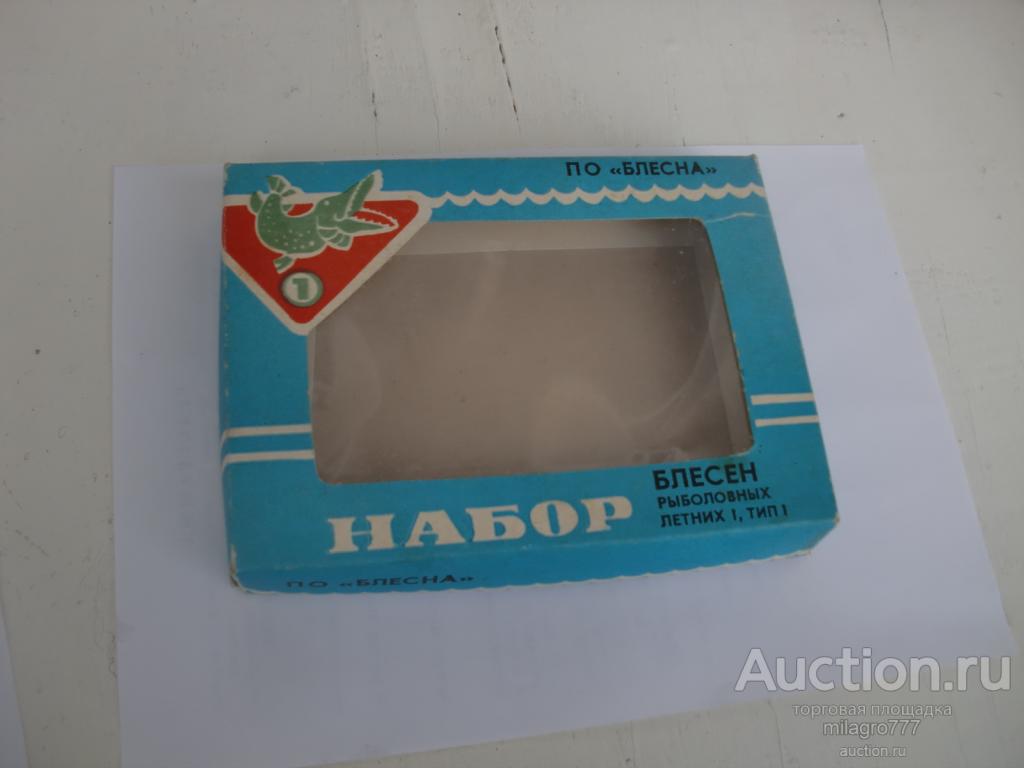 Коробка.Набор рыболовных блёсен.1992г.